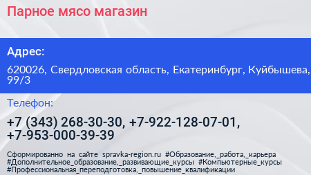 Парное мясо магазин - визитка