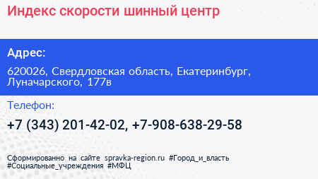 Индекс скорости шинный центр - визитка