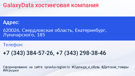 GalaxyData хостинговая компания - визитка