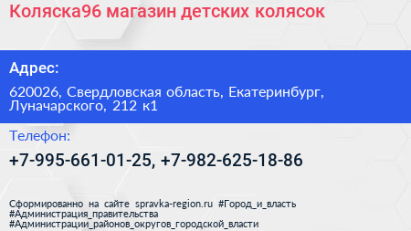 Коляска96 магазин детских колясок - визитка