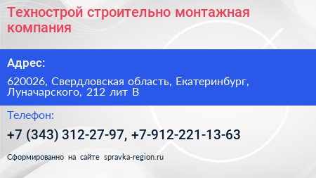 Технострой строительно монтажная компания - визитка