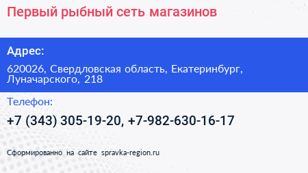 Первый рыбный сеть магазинов - визитка