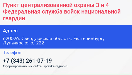 Пункт централизованной охраны 3 и 4 Федеральная служба войск национальной гвардии - визитка
