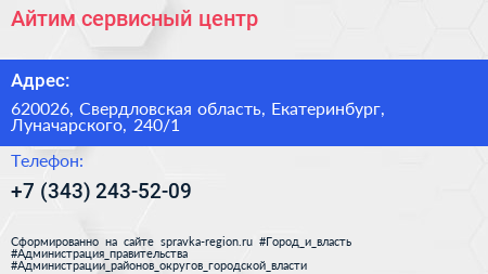Айтим сервисный центр - визитка