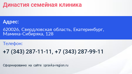 Династия семейная клиника - визитка