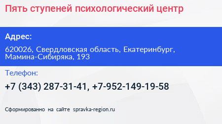 Пять ступеней психологический центр - визитка