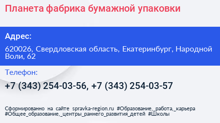 Планета фабрика бумажной упаковки - визитка