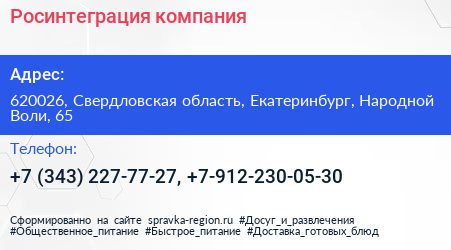 Росинтеграция компания - визитка