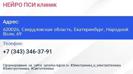 НЕЙРО ПСИ клиник - визитка