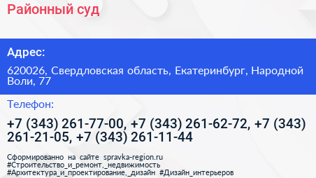 Районный суд - визитка