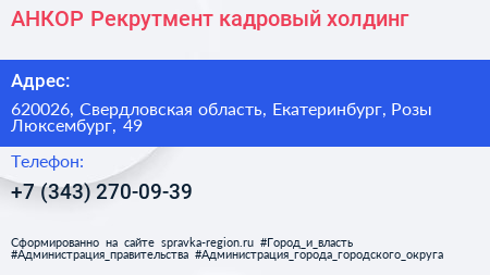 АНКОР Рекрутмент кадровый холдинг - визитка