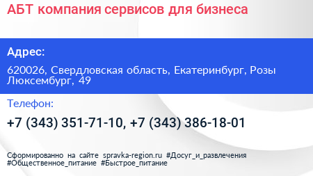 АБТ компания сервисов для бизнеса - визитка