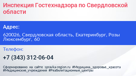 Инспекция Гостехнадзора по Свердловской области - визитка