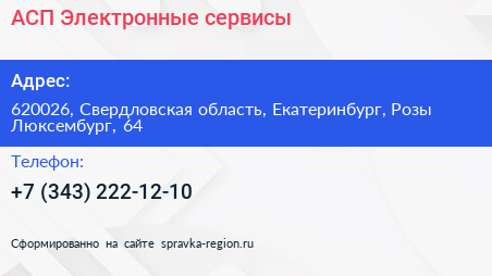 АСП Электронные сервисы - визитка