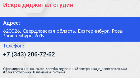 Искра диджитал студия - визитка