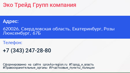 Эко Трейд Групп компания - визитка