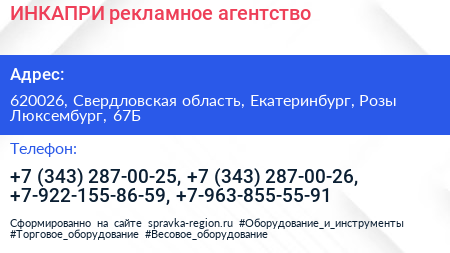 ИНКАПРИ рекламное агентство - визитка