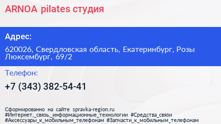 ARNOA pilates студия - визитка