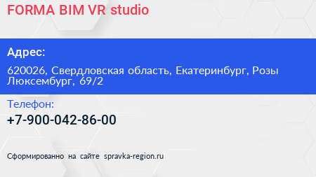 FORMA BIM VR studio - визитка
