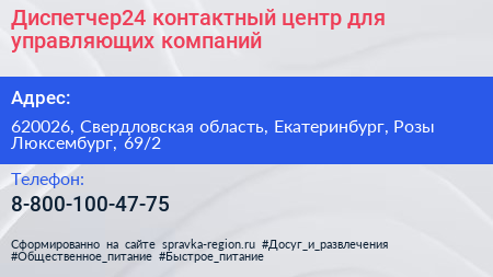 Диспетчер24 контактный центр для управляющих компаний - визитка