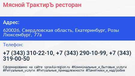 Мясной ТрактирЪ ресторан - визитка