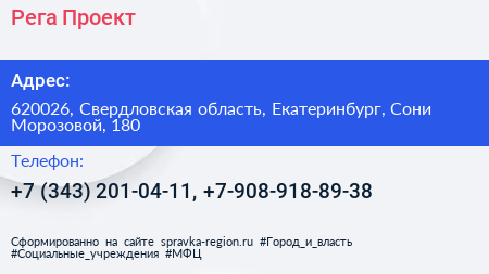 Рега Проект - визитка