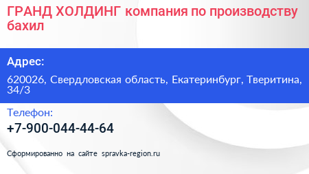 ГРАНД ХОЛДИНГ компания по производству бахил - визитка