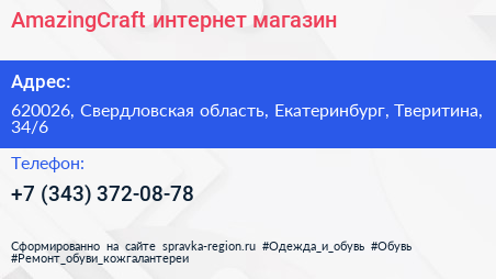 AmazingCraft интернет магазин - визитка