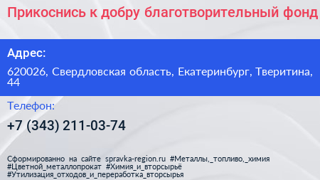 Прикоснись к добру благотворительный фонд - визитка