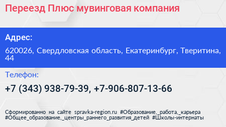Переезд Плюс мувинговая компания - визитка