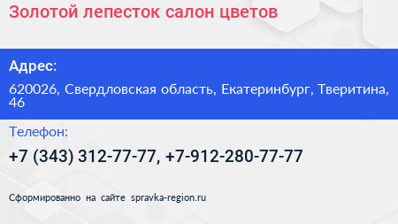 Золотой лепесток салон цветов - визитка