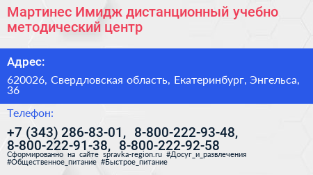 Мартинес Имидж дистанционный учебно методический центр - визитка