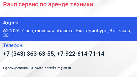 Pauri сервис по аренде техники - визитка