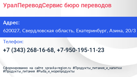 УралПереводСервис бюро переводов - визитка