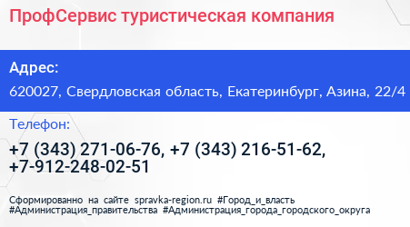 ПрофСервис туристическая компания - визитка