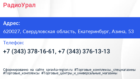 РадиоУрал - визитка