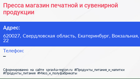 Пресса магазин печатной и сувенирной продукции - визитка