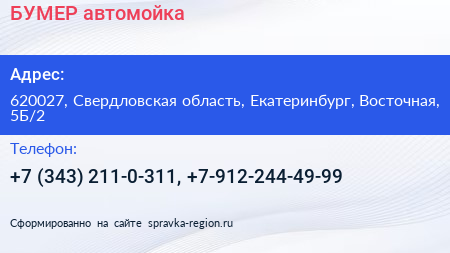 БУМЕР автомойка - визитка