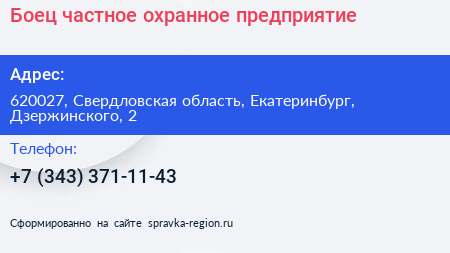 Боец частное охранное предприятие - визитка