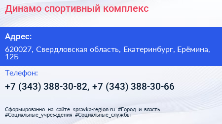 Динамо спортивный комплекс - визитка