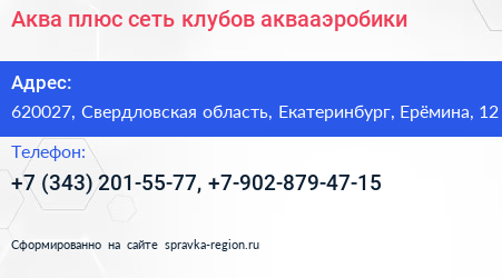 Аква плюс сеть клубов аквааэробики - визитка