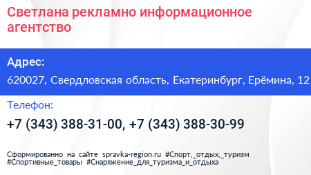 Светлана рекламно информационное агентство - визитка