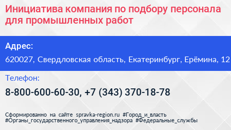 Инициатива компания по подбору персонала для промышленных работ - визитка