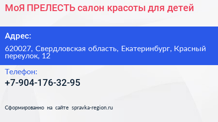 МоЯ ПРЕЛЕСТЬ салон красоты для детей - визитка