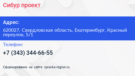 Сибур проект - визитка