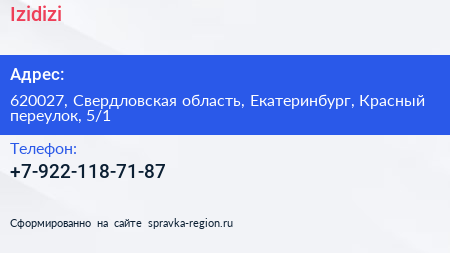 Нажмите, чтобы скачать визитку Izidizi - визитка