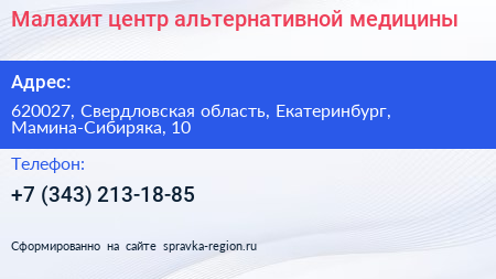 Малахит центр альтернативной медицины - визитка
