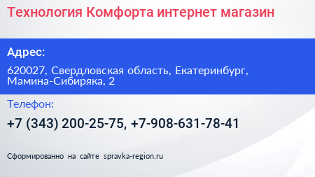 Технология Комфорта интернет магазин - визитка