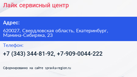 Лайк сервисный центр - визитка