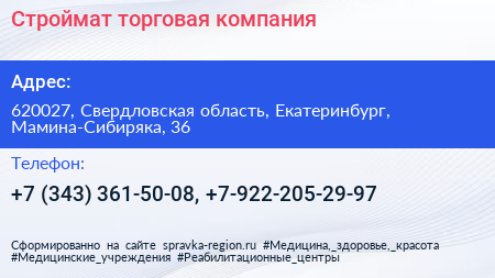 Строймат торговая компания - визитка